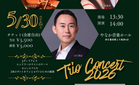 教室講師コンサートのご案内